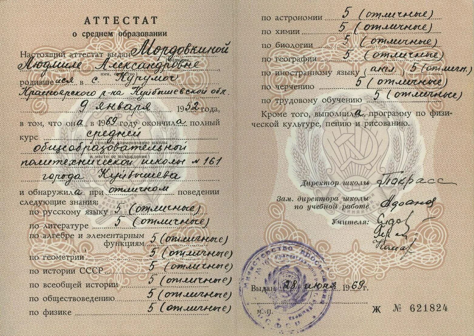 10 классов школы какое образование. Аттестат о среднем образовании 10 класс ссср. аттестат о среднем образовании 1988 года. аттестат о полном среднем образовании. аттестат об окончании средней школы.