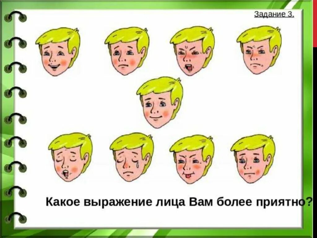 Говорится какое лицо. Выражение лица. Мимика Обществознание 6 класс. Эмоции это в обществознании 6 класс. Определи эмоцию задание.