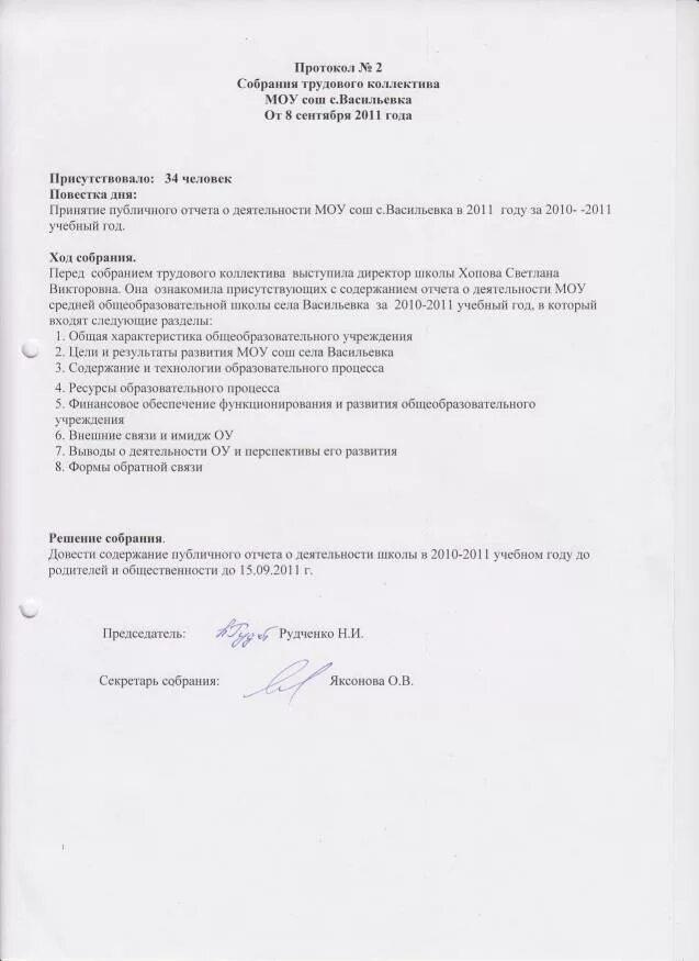 Выписка из протокола трудового коллектива о награждении сотрудников. Протокол собрания трудового коллектива в детском саду. Выписка из протокола собрания трудового коллектива. Выписка из протокола общего собрания трудового коллектива. Протоколы собраний общественных организаций