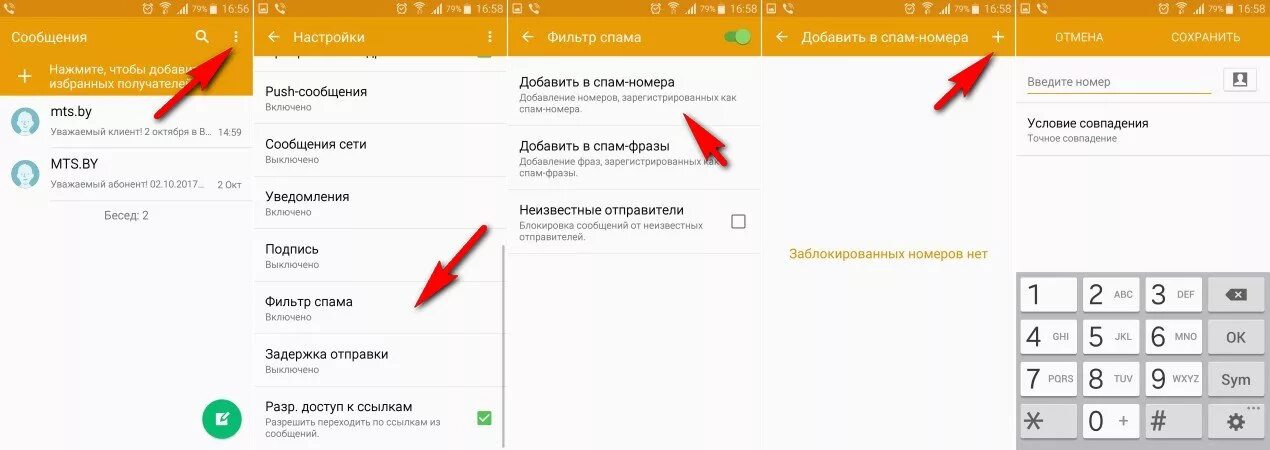 Xiaomi заблокировать смс от нежелательных абонентов. Блокировка номера. Как заблокировать спам смс. Как добавить в спам смс на андроиде. Заблокировать номер на андроиде.