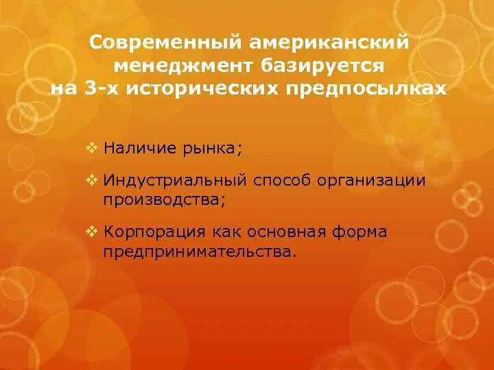Основные концепции финансового менеджмента. 3) инновационный менеджмент. Индустриальный способ организации производства. Менеджмент базируется на. Целенаправленное воздействие на управляемый объект.