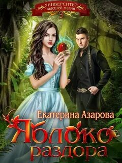Академия противостояния и кафедра раздора