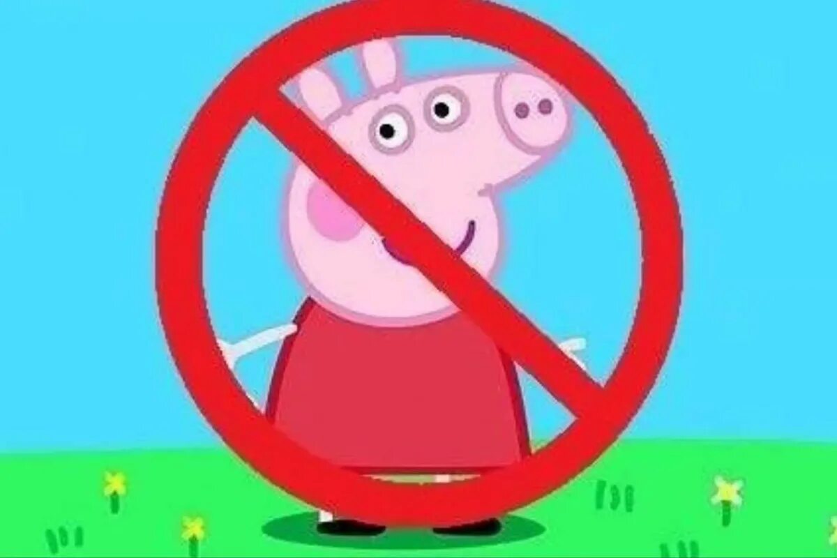 Запретить свинку пеппу