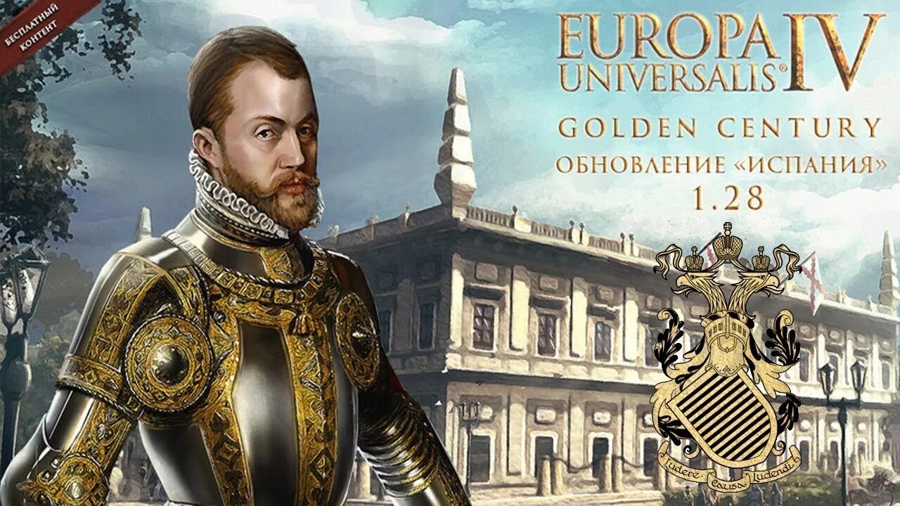 Игры золотого века. Золотой флот eu4. Conquistador eu4 Golden Century. Пак золотой век. Century e