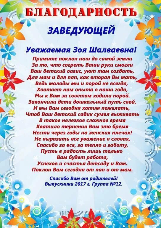 Слова благодарности садике. Пожелания заведующей детского сада от родителей на выпускной. Слова воспитателям от родителей на выпускной в детском саду. Поздравления работникам детского сада на выпускной. Благодарность на выпускной в детском саду.