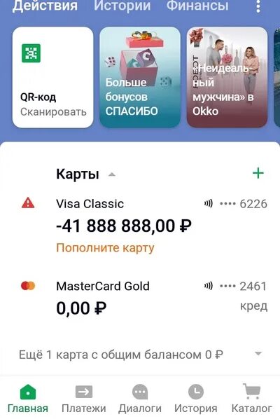 Нулевой баланс карты. Балананс карты Сбербанк. Баланс карты. Баланс Сбербанк. Баланс карточки Сбербанка.