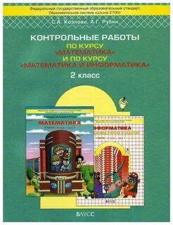Фгос работы по математике 2 класс
