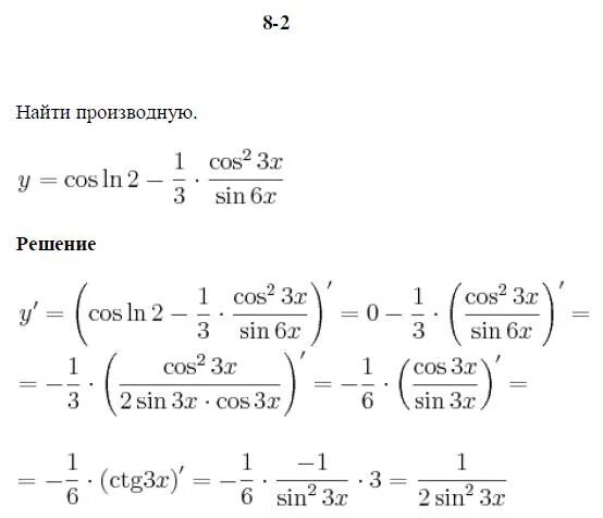 Производная 1 cos 2 x. Производная 3cosx. Производная от sin x. Производная cos3x. Решение производную sin и cos.