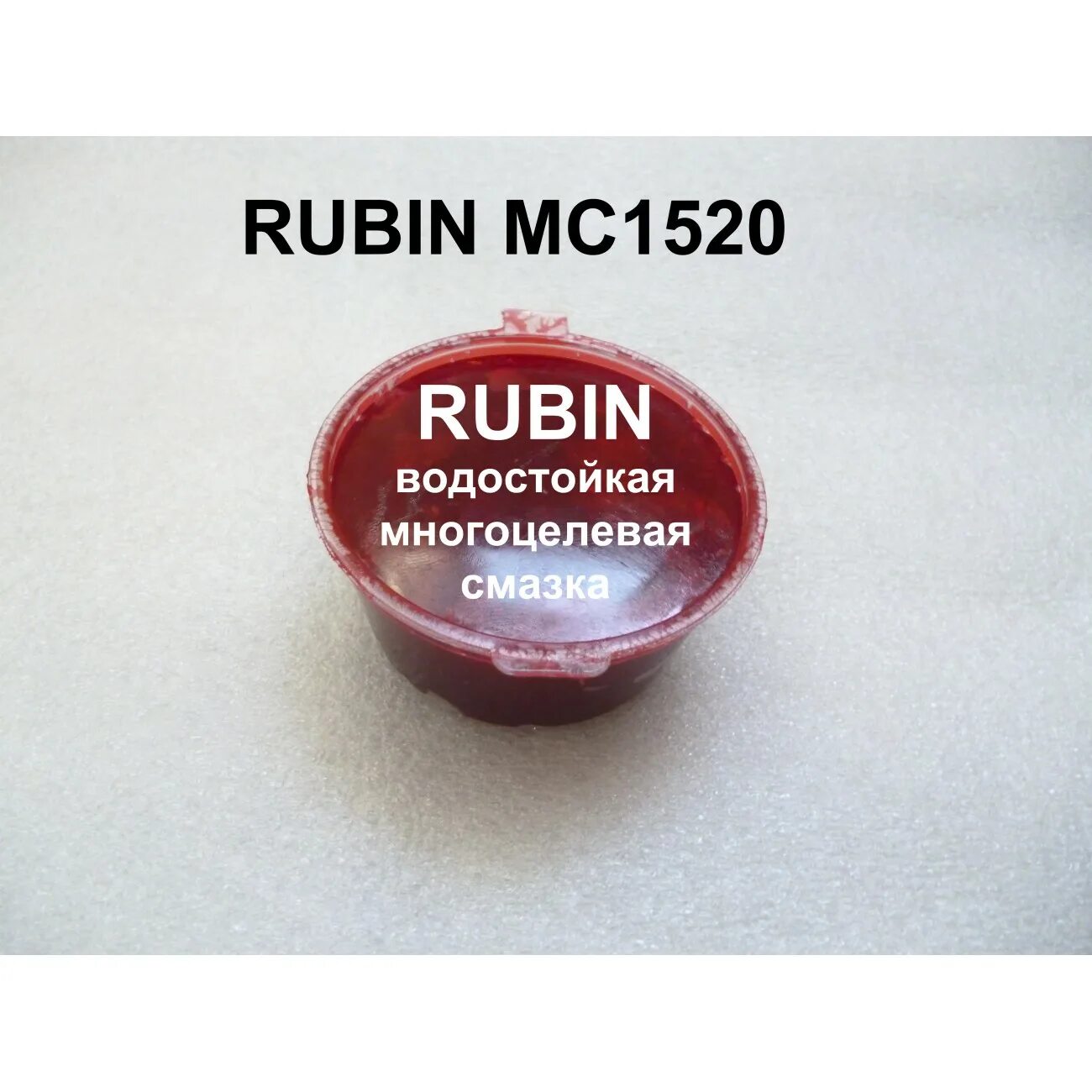 Мс 1520 rubin