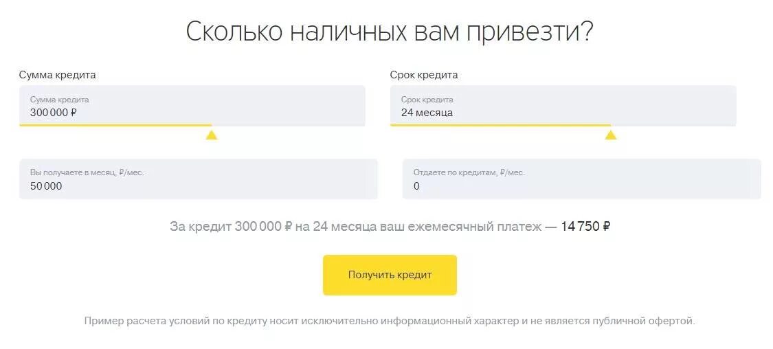 Кредит наличными тинькофф рассчитать потребительский