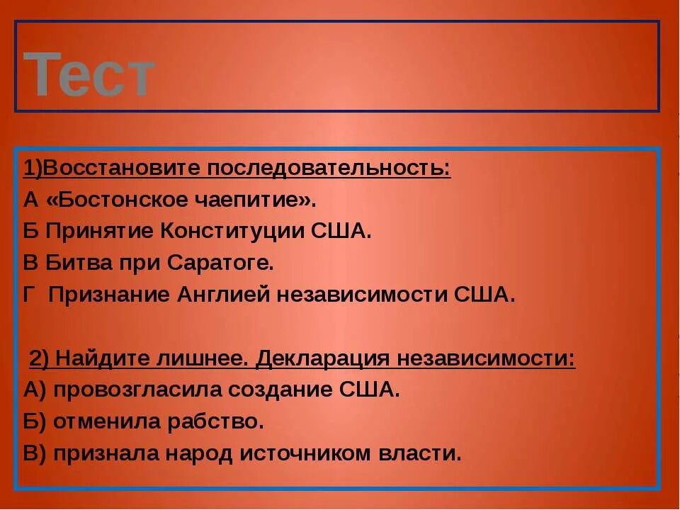 Великая французская тест. Значение битвы при Саратоге. Значение битвы при Саратоге презентация по истории.