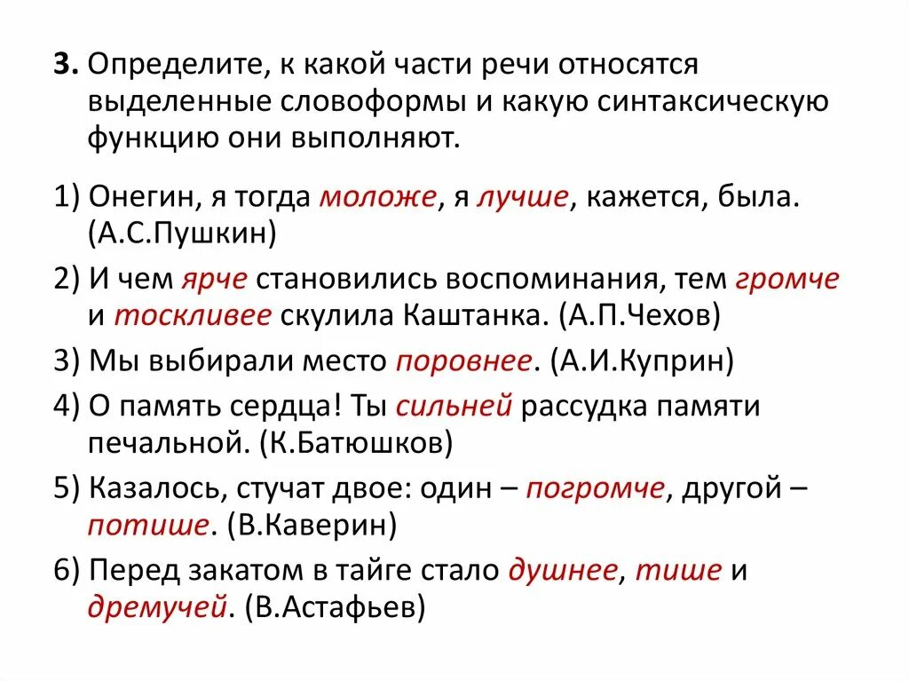 Какой частью речи является слово осталось. Синтаксическая роль частей речи. Синтаксические функции частей речи. Какой частью речи является на. Определите к какой части речи относятся выделенные слова.