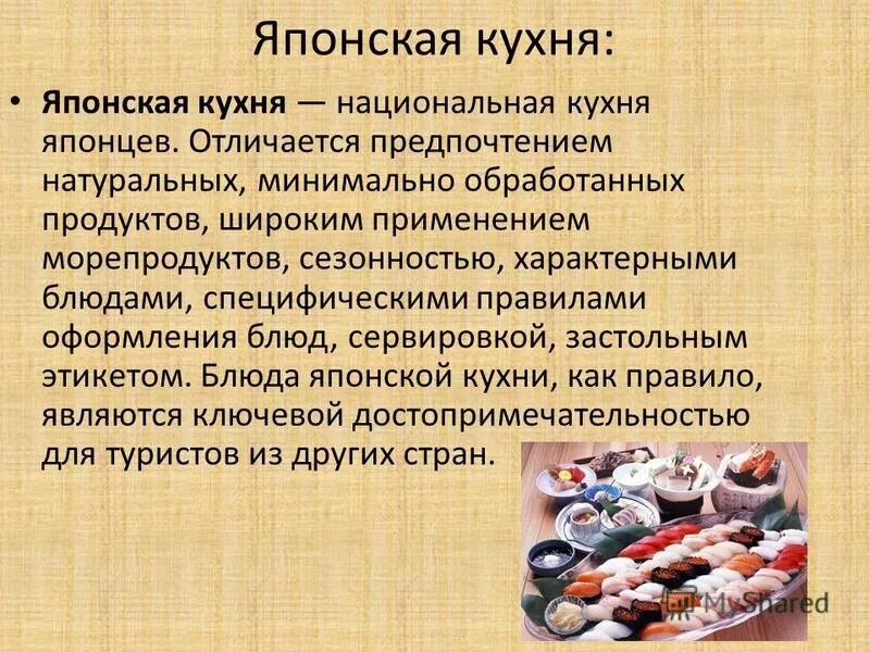 Национальная кухня доклад