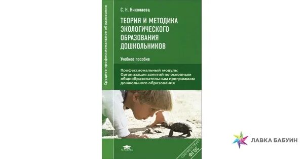 Методики дошкольного воспитания теория и методика