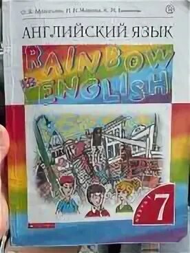 Аудио рейнбоу инглиш 4 класс