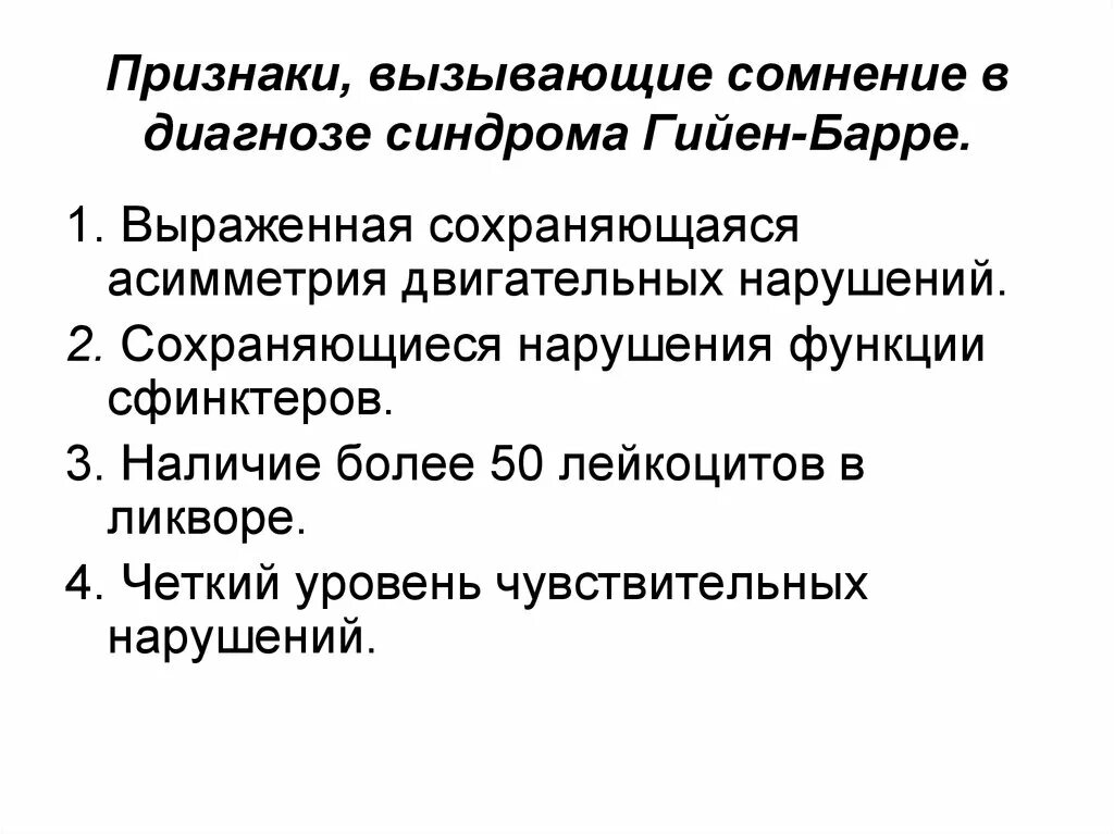 Симптом двигательных расстройств