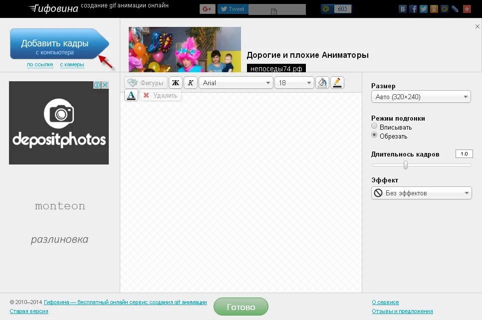 Как сделать гиф из видео тг. Гифовина создание анимации. Программа Гифовина.