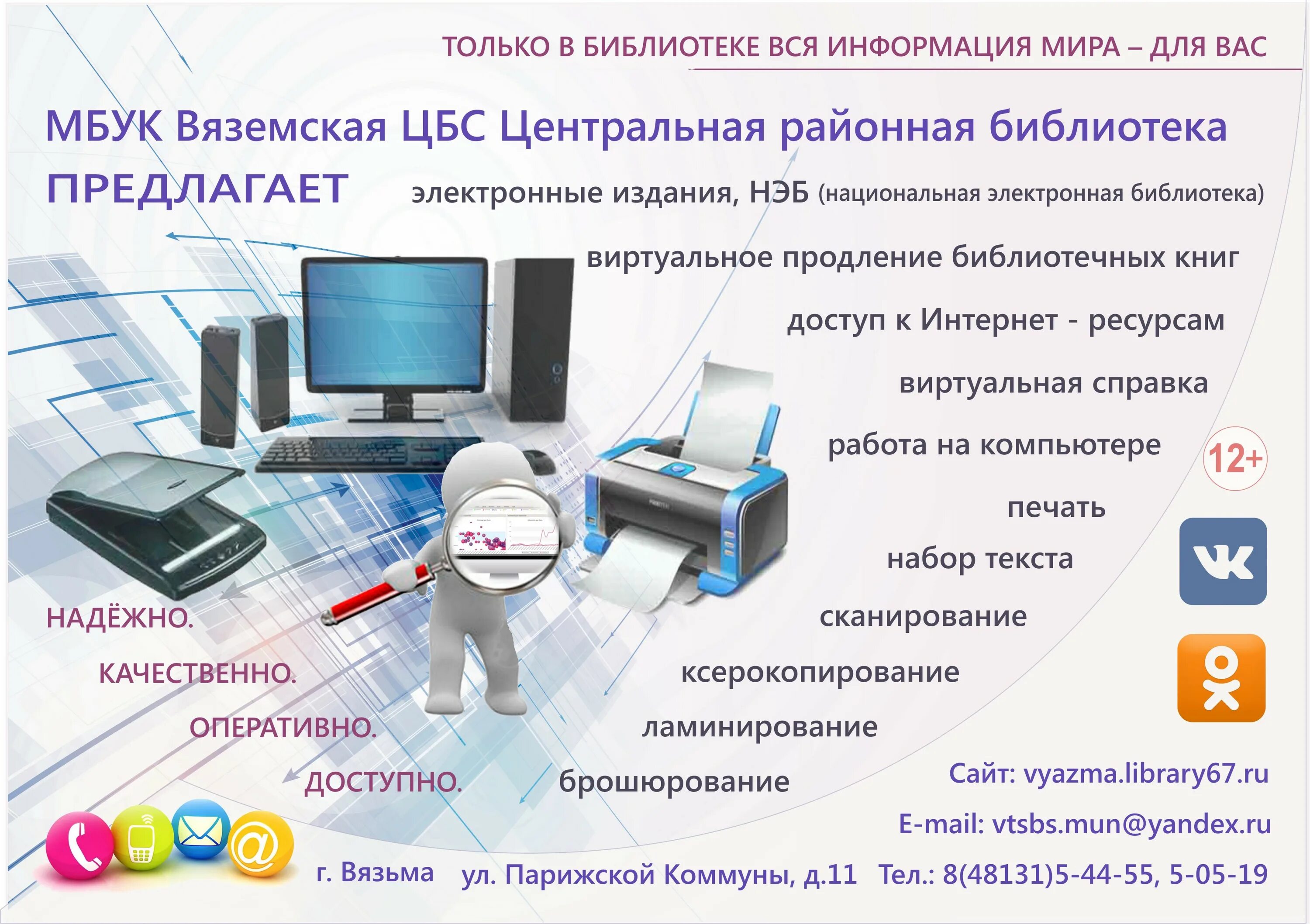 Библиотека какая услуга. Платные услуги в библиотеке. Услуги библиотеки. Реклама платных услуг в библиотеке. Компьютерные услуги в библиотеке.