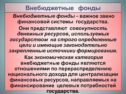 Муниципальные целевые внебюджетные фонды