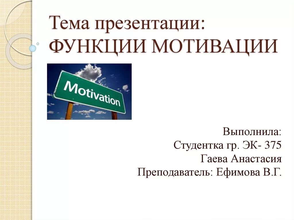 Анализ функции мотивации. Мотивационная функция учебника. мотивационная функция в учебнике горяевой. попутчик роль мотивации. имеет ли учебник дидактическую функцию мотивацию.