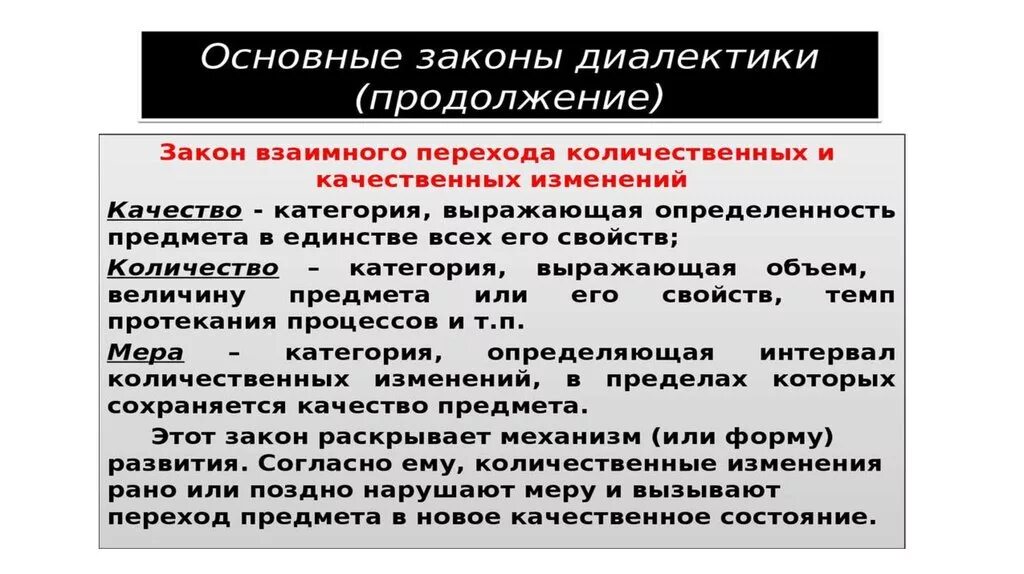 Принципом диалектики является. Законы диалектики. Основные законы диалектики. Диалектика в философии законы. Основные законы диалектики это законы.