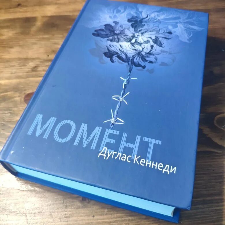 Книга момент отзывы