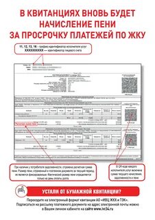 Квитанция по коммунальным платежам