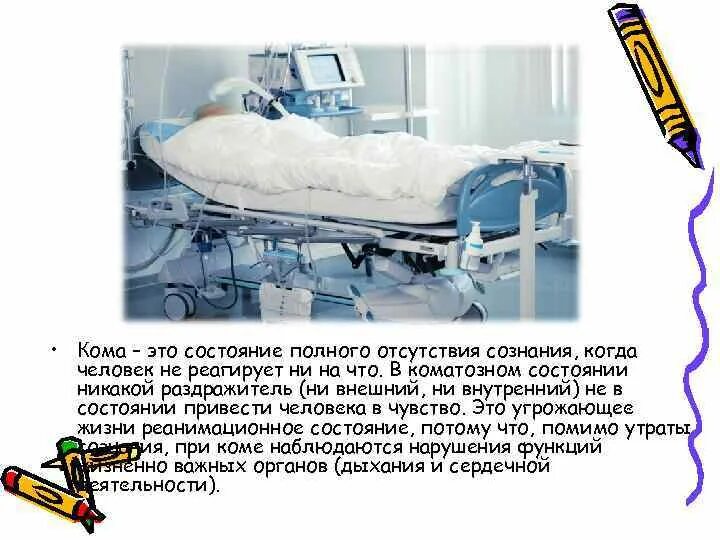 Первая кома техника