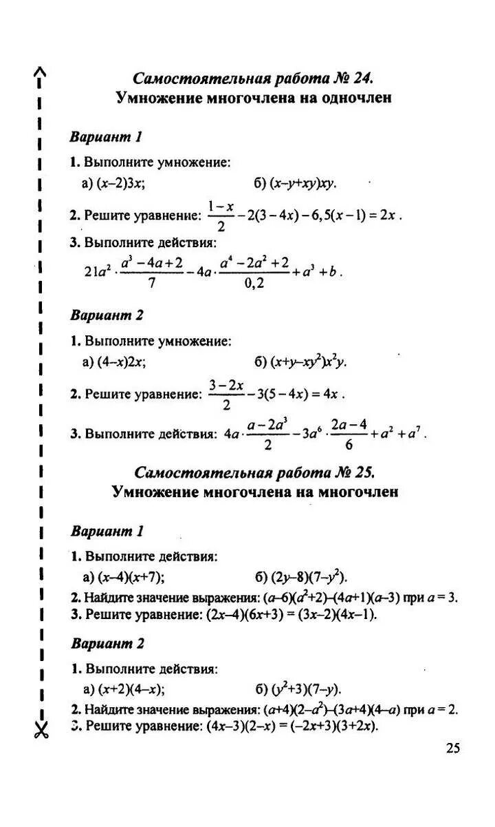 Самостоятельные и контрольные работы по алгебре 7. Сборник самостоятельных работ по алгебре 7 класс. Алгебра 7 класс самостоятельные и контрольные работы. Сборник самостоятельных и контрольных работ по алгебре 7 класс. Самостоятельная работа по алгебре 7 класс Мордкович.