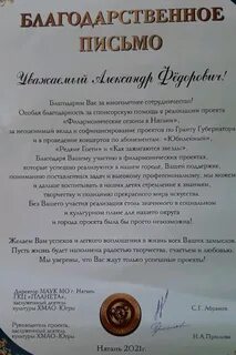 Отмечен благодарностью