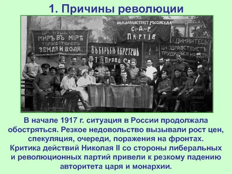 Причинами революции 1917 были. Революционная обстановка в России 1917. Свержение монархии в России 1917. Недовольство 1917 года. Причины революции в России 1917.