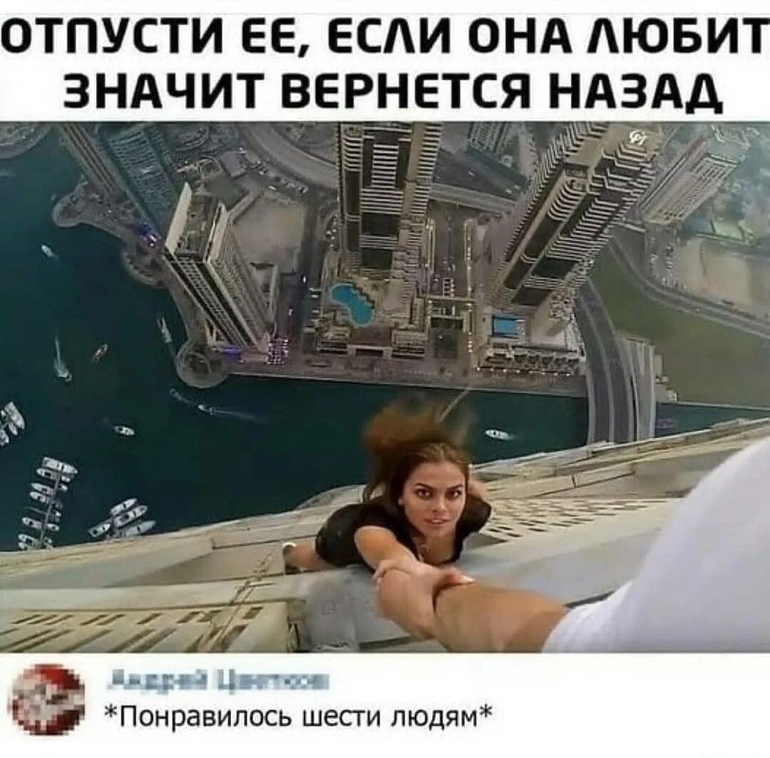 Понравилось 6 людям. Понравилось шести людям. шутки про дубай и девочек. фото понравилось 6 людям.