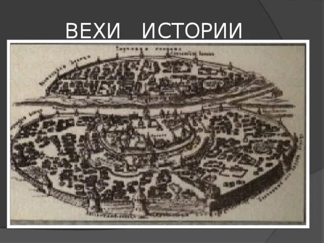 Господин великий новгород турнир. Господин Великий Новгород. Вехи истории Новгорода. Господин Великий Новгород в 13 веке. Господин Великий Новгород и Архипов.