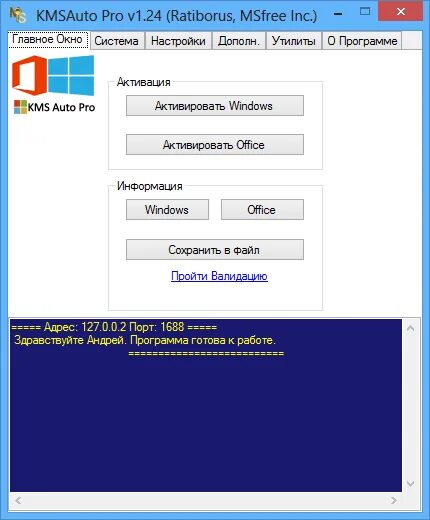Активатор без вирусов. Cms активация Windows 10. Флешка активатор Windows. KMSAUTO активация Office. KMSAUTO О программе.