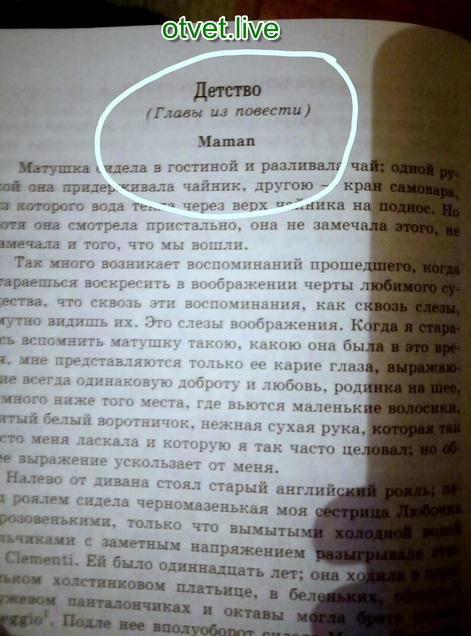 Краткое содержание 6 главы детство толстой. План по детству толстой. Пересказ детство толстой. Детство толстой план по главам. План по повести детство.