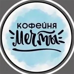 Кофейня мечта