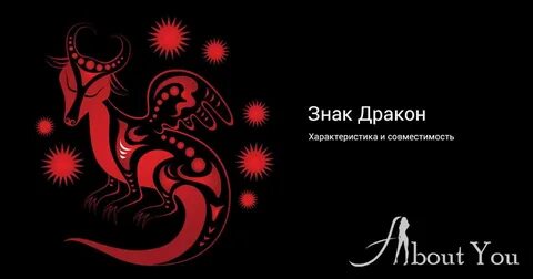 Гороскоп на год дракона для знаков