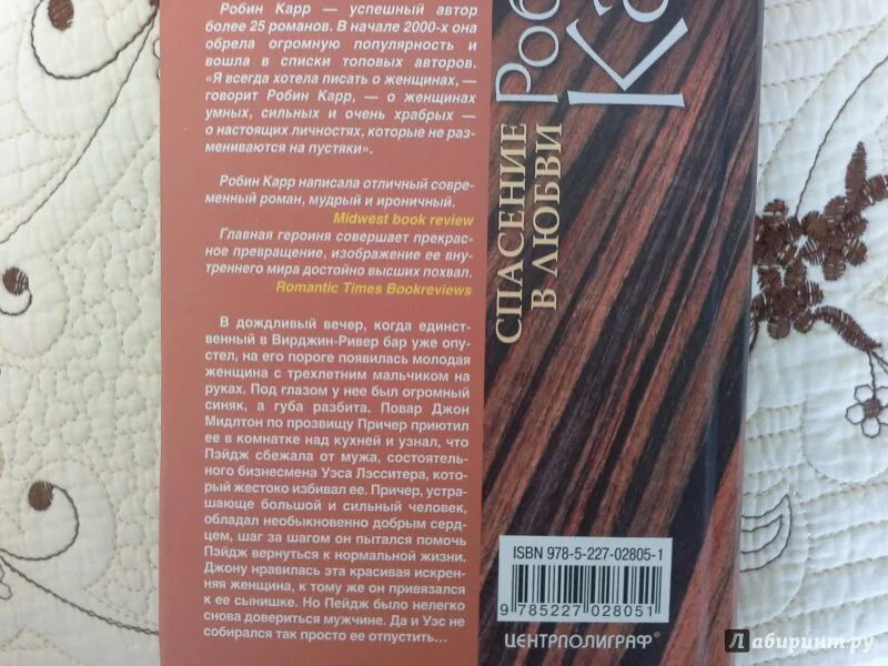 Робин карр спасение в любви. Робин карр книги Вирджин Ривер. Иллюстрации к книгам д.карра. Книга спасенный любовью