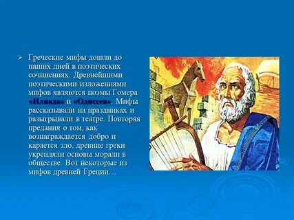 Миф изложение