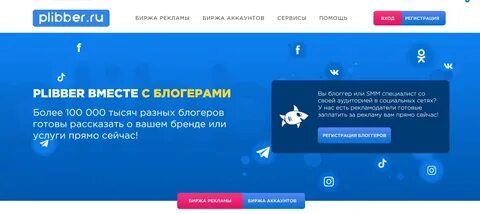 Биржа рекламы в инстаграм