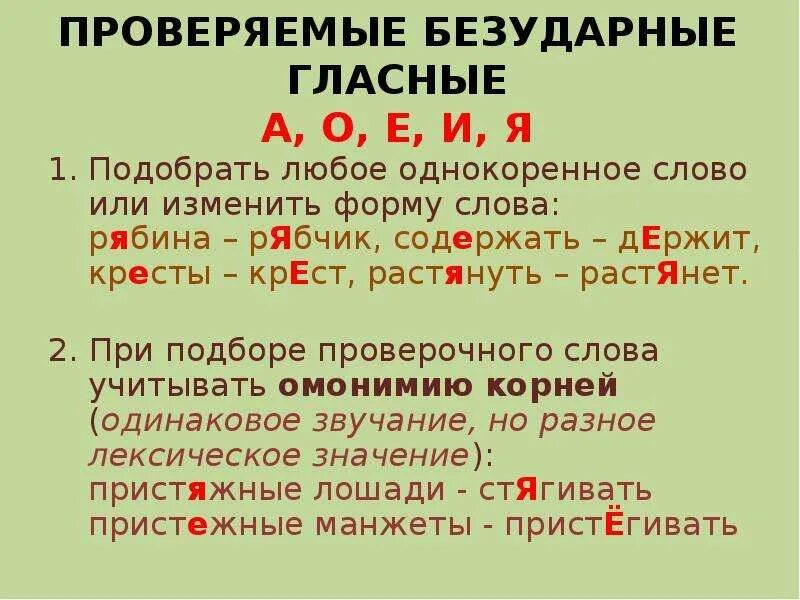 Проверяемые безударные гласные о а е я и. Безударные гласные е и я. Проверяемая безударная гласная е. Правописание безударных гласных а о и е и я в корне. 15 слов безударная гласная