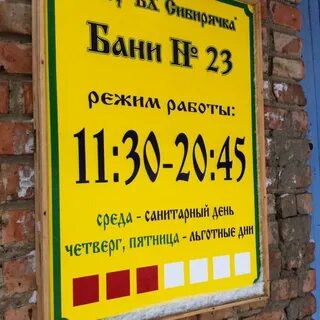 Баня 23