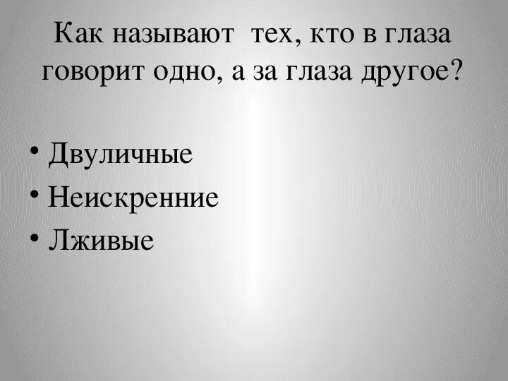 Как назвать человека который много говорит. В глаза одно а за глаза другое цитаты. Говорят за глаза цитаты. Люди которые говорят за глаза. В глаза одно а за спиной другое.