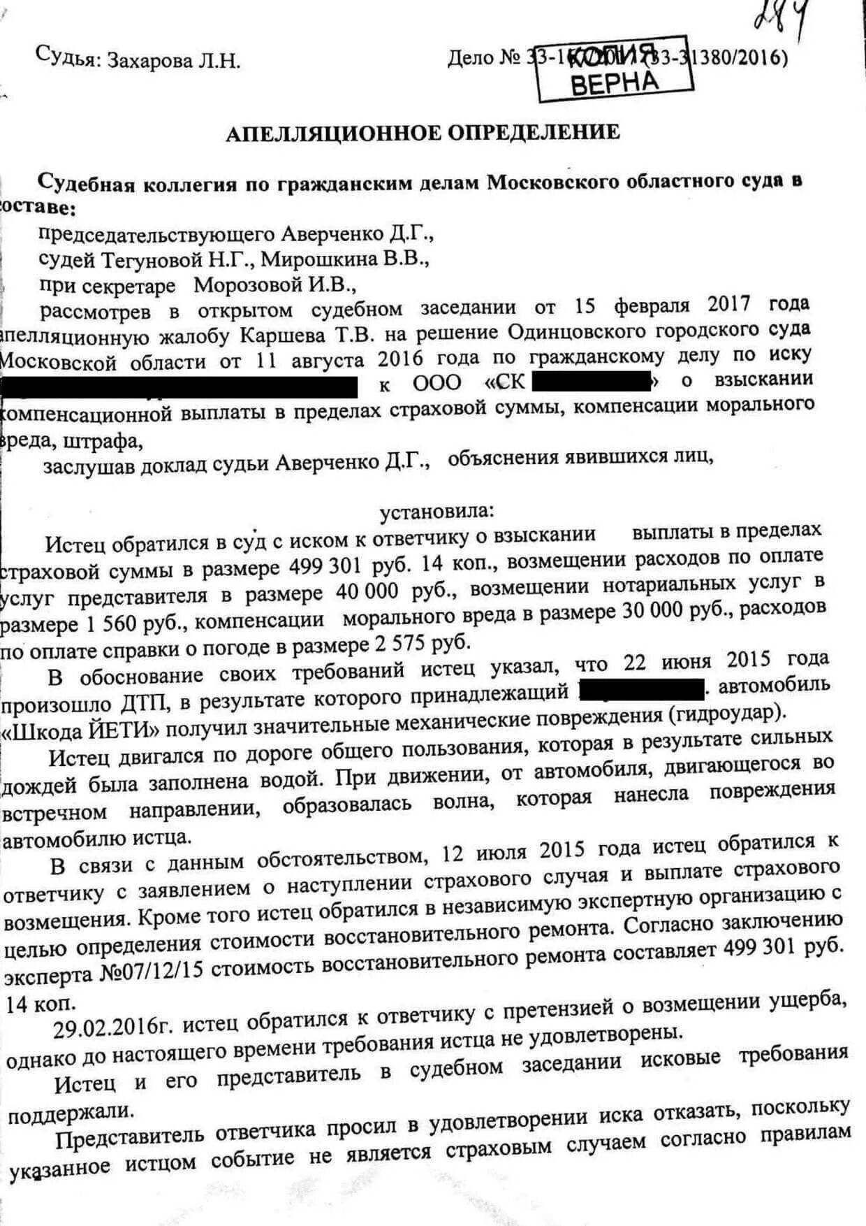Решения судов по взысканию морального вреда. Решения судов по взысканию морального вреда