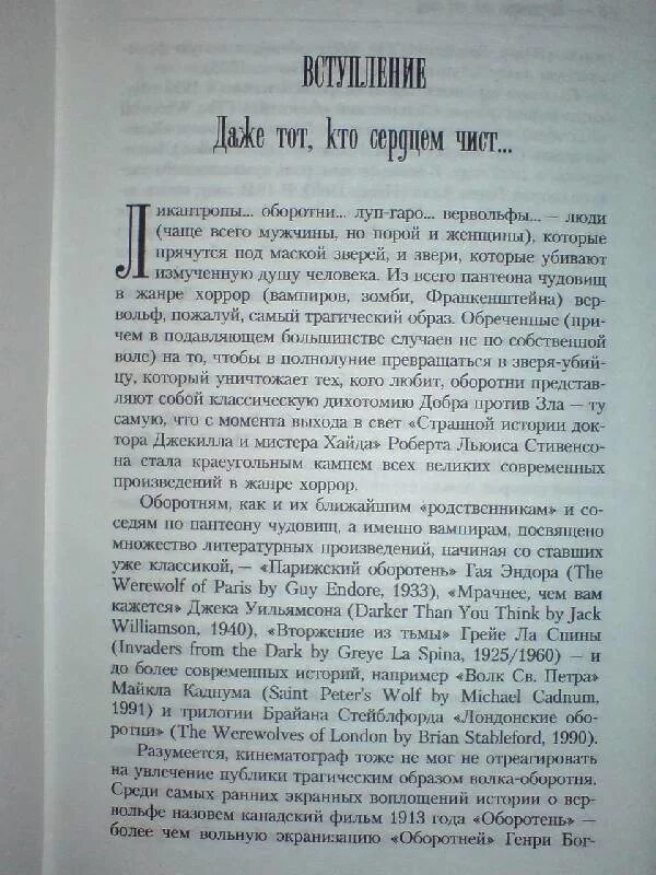 Книга оборотней отзывы. Книги вервольфы. Оборотни антология. Книга оборотни антология. Четверо против оборотня книга.