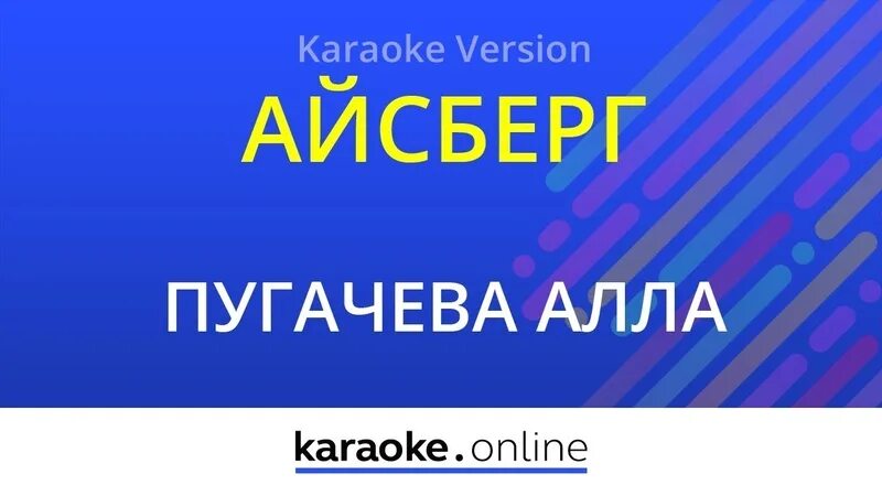 Караоке обои. Караоке. Мурка песня караоке. Наряд в караоке. Песня ой то не вечер.