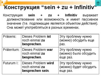 Инфинитив конструкции