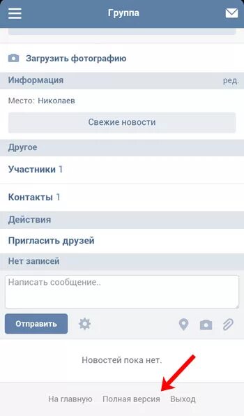 Как делать группу в вк. Как сделать группу в ВК на телефоне. Как сделать из сообщества группу в ВК. Как сделать группу из публичной страницы. Создать сообщество ВКОНТАКТЕ С телефона.