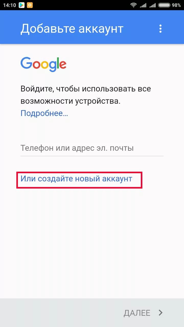 Как открыть аккаунт в телефоне. Создать аккаунт. Как создать аккаунт на телефоне. Создание учетной записи на телефоне. Как создать аккаунт на телефоне андроид.