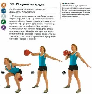 Грудные гирей